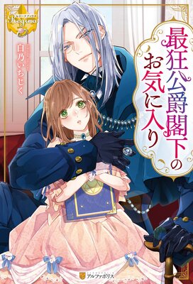 ラチェリアの恋 2【SS付】 |三毛猫寅次他 | まずは無料試し