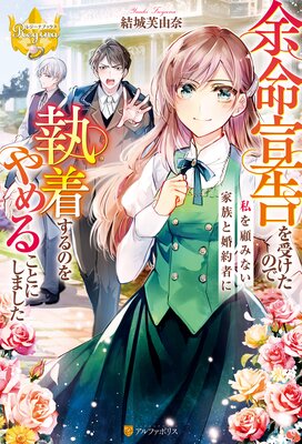 政略結婚から始まる幸福もあると、信じてもいいですか？ |しきみ