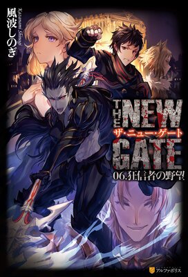 THE NEW GATE06 �����Ԥ���˾