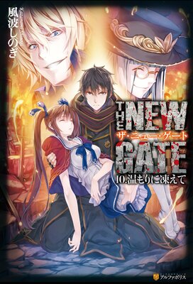 THE NEW GATE10 �������न��