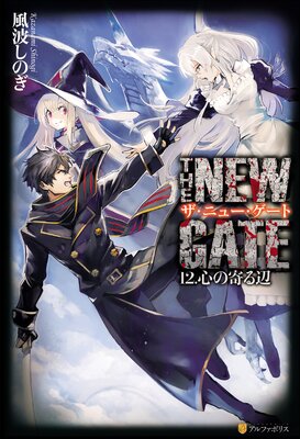 THE NEW GATE12 ���δ����