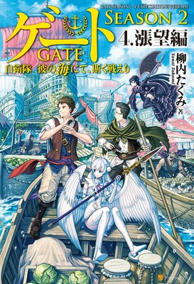 �����ȡ�SEASON2 ������ ��γ��ˤơ��ۤ��廊�� 4.��˾��