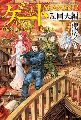 �����ȡ�SEASON2 ������ ��γ��ˤơ��ۤ��廊��