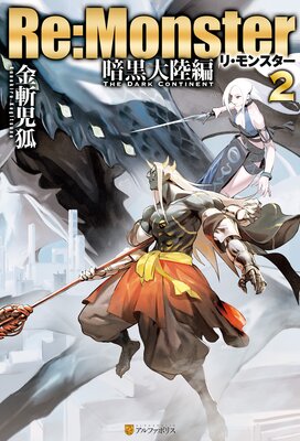 Re��Monster �Ź���Φ��2