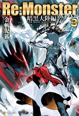 Re��Monster �Ź���Φ��3