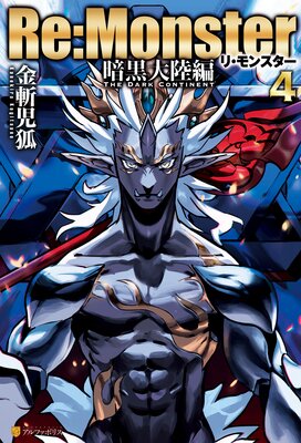 Re��Monster �Ź���Φ��4