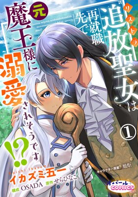 余命わずかだから黒幕一家の嫁になったんだけど【フルカラー