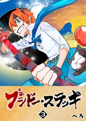 �֥��ɡ������ƥå�