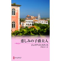 悲しみの子爵夫人