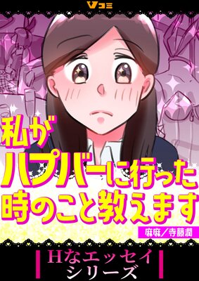 私がハプバーに行った時のこと教えます39