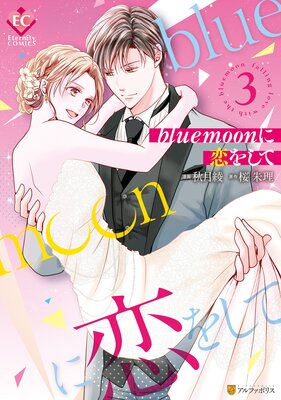 blue moon�����򤷤�