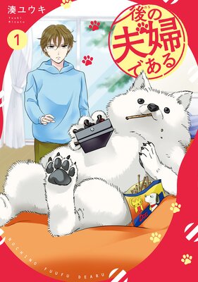 後の夫婦である1