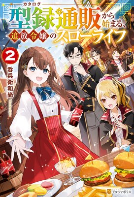 ��Ͽ���Τ���Ϥޤ롢�������Υ������饤��2