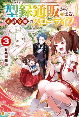 ��Ͽ���Τ���Ϥޤ롢�������Υ������饤��3