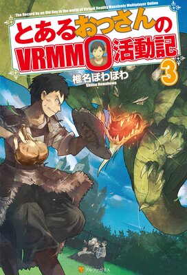 �Ȥ��뤪�ä����VRMMO��ư��3