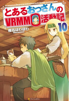 �Ȥ��뤪�ä����VRMMO��ư��10