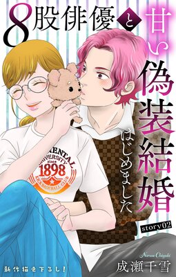 Love Silky 8����ͥ�ȴŤ������뺧�Ϥ���ޤ��� story02