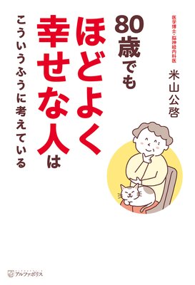 80�ФǤ�ۤɤ褯�����ʿͤϤ��������դ��˹ͤ��Ƥ����ɽ��