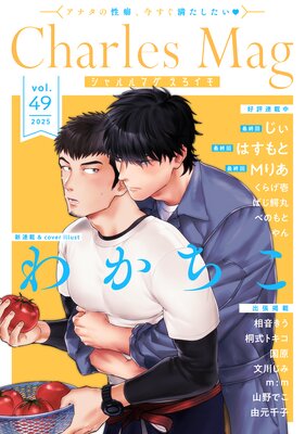 Charles Mag vol.49 −えろイキ−