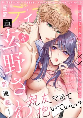 ̪���ƥ����� Vol.121