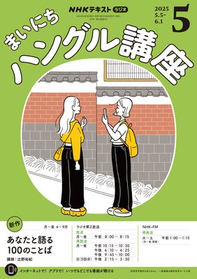 NHK�饸�� �ޤ��ˤ��ϥ󥰥�ֺ� 2025ǯ5���