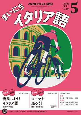 NHK�饸�� �ޤ��ˤ������ꥢ�� 2025ǯ5���