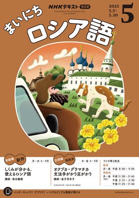 NHK�饸�� �ޤ��ˤ��������� 2025ǯ5���