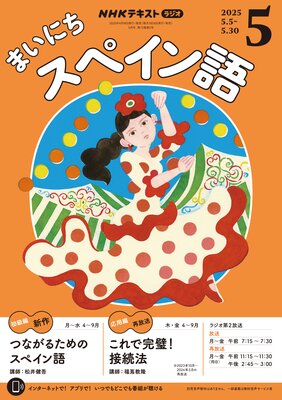 NHK�饸�� �ޤ��ˤ����ڥ���� 2025ǯ5���