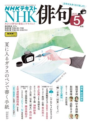 NHK �ж� 2025ǯ5���