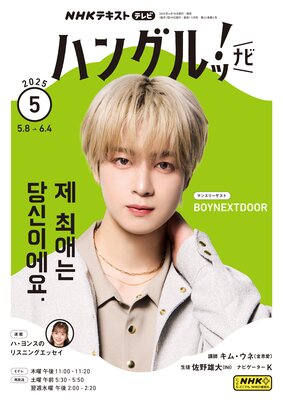 NHK�ƥ�� �ϥ󥰥�á� �ʥ� 2025ǯ5���