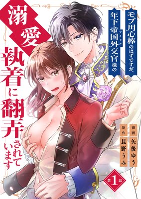 嫌われ令嬢は銀の王子に甘やかされる～復讐から溺愛までお任せください～ Amazon.co.jp: 嫌われ令嬢は銀の王子に甘やかされる～復讐から