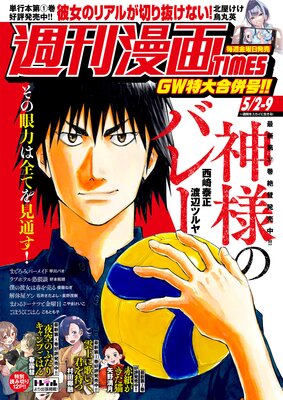 週刊漫画TIMES 2025年5/2・9合併号