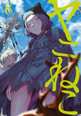 ��ˤͤ� 8��