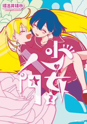 少女入門 2