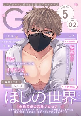 G−Lish2025年5月号 Vol.2