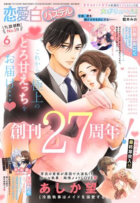 スパダリ課長は前世で私を殺した元婚約者でした！？ ～冤罪系