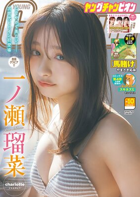 ヤングチャンピオン 2025年No.10