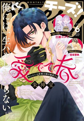 Cheese!【電子版特典付き】 2025年6月号(2025年4月24日発売)