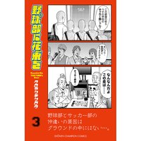 野球部に花束を Knockin On Yakyubu S Door クロマツテツロウ レンタルで読めます Renta