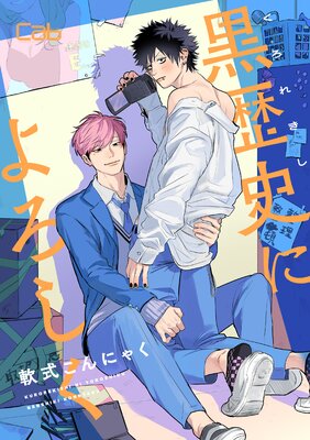 目に虎の宿るが如し【フルカラー】 |今日だけを生きる兄弟