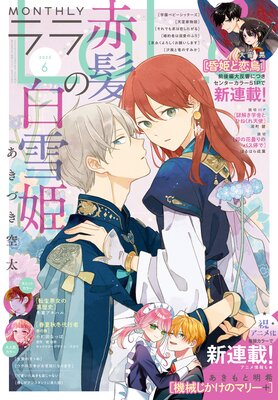 【電子版】LaLa 6月号(2025年)
