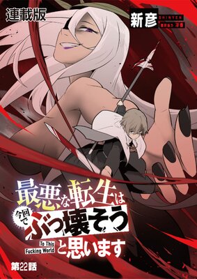 �ǰ���ž���Ϻ���Ǥ֤ò������Ȼפ��ޤ� ��To This Fucking World�� Ϣ���� ��22�� �в񤤤�ɬ��