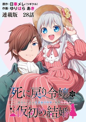 死に戻り令嬢の仮初め結婚〜二度目の人生は生真面目将軍と星獣もふもふ〜 連載版 第28話 フィル・ヘーゼルダインの決意