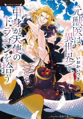 溺愛ヤクザに拾われました ～強面組長と天使の家 サイン本～ 溺愛ヤクザに拾われました ~強面組長と天使の家族~ (シャレード