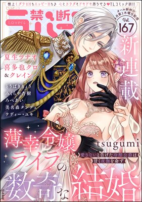 ����Lovers Vol.167