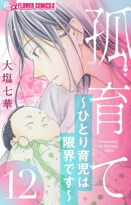 �ɰ�ơ��ҤȤ����ϸ³��Ǥ����ڥޥ������� 12