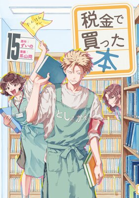 �Ƕ����ä��� 15��