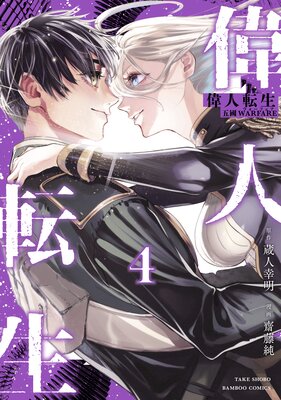 偉人転生 五國WARFARE (4)