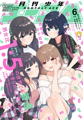 【電子版】少年エース 2025年6月号