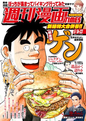 週刊漫画TIMES 2025年5/16・23合併号